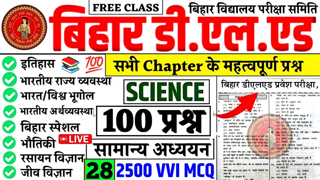 Bihar Deled Science/GK Class || Bihar Deled Gk/Gs Class 2026 || Bihar Deled Entrance Exam