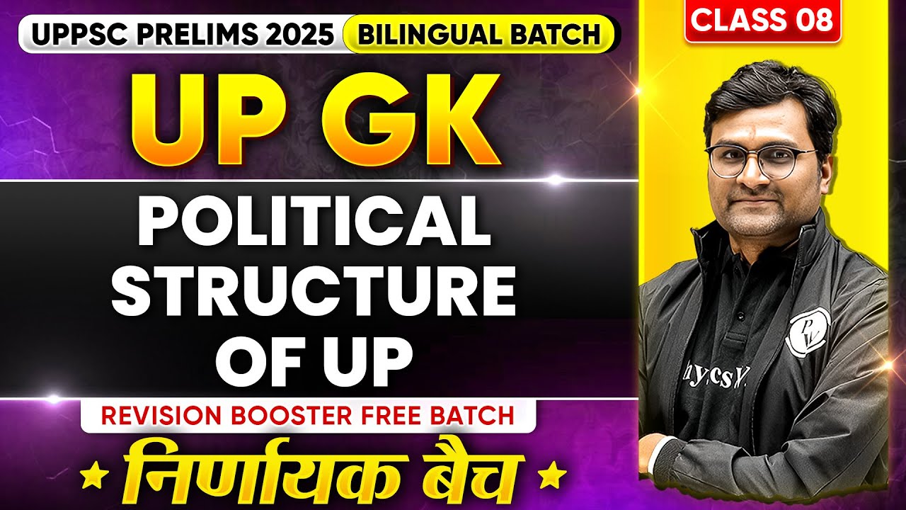 UP Special GK 🔥| Political Structure Of Uttar Pradesh | UPPSC Prelims 2025 UP GK | UPPSC Wallah