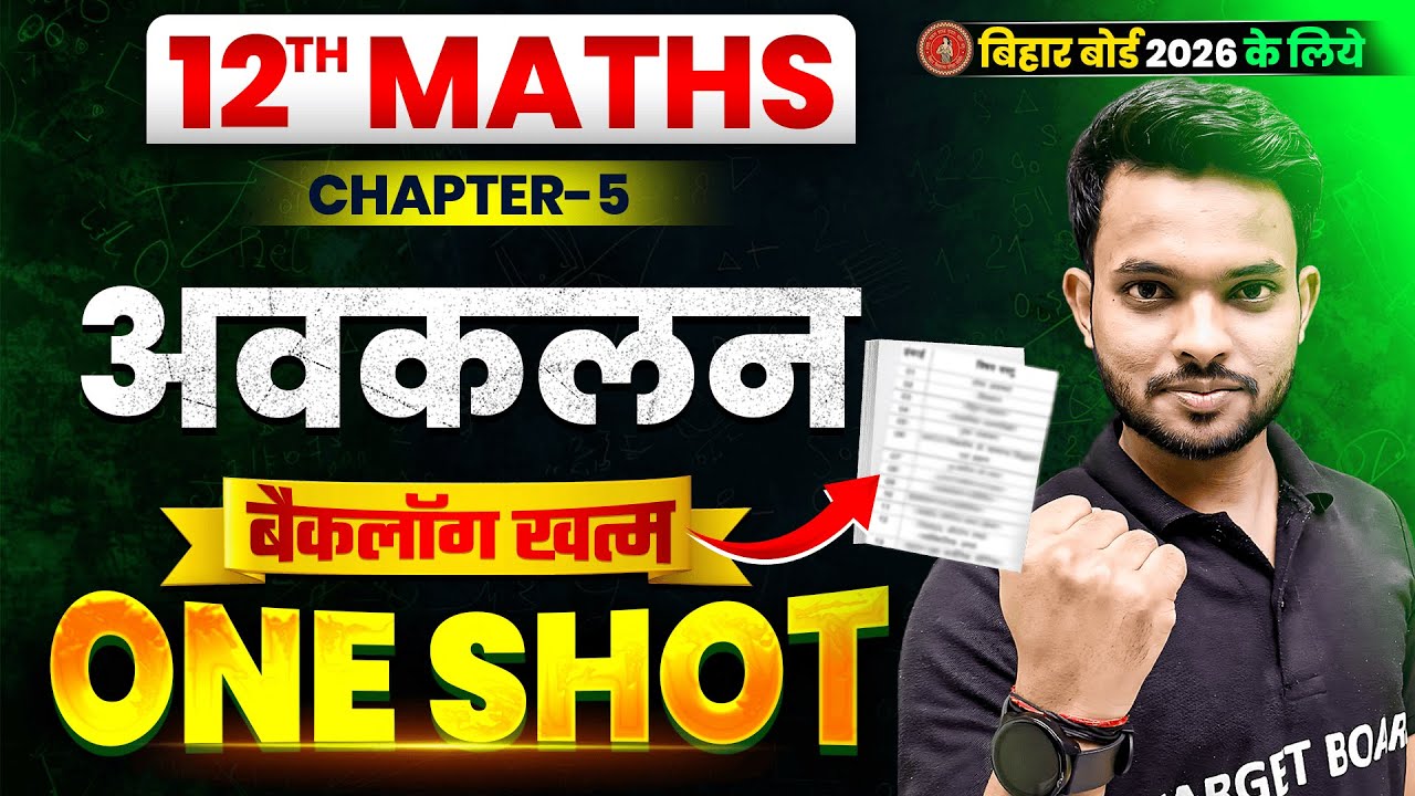 अवकलन | Maths Class 12 Chapter 5 Bihar Board | Class 12th Maths Chapter 5 One Shot | Ncert Maths