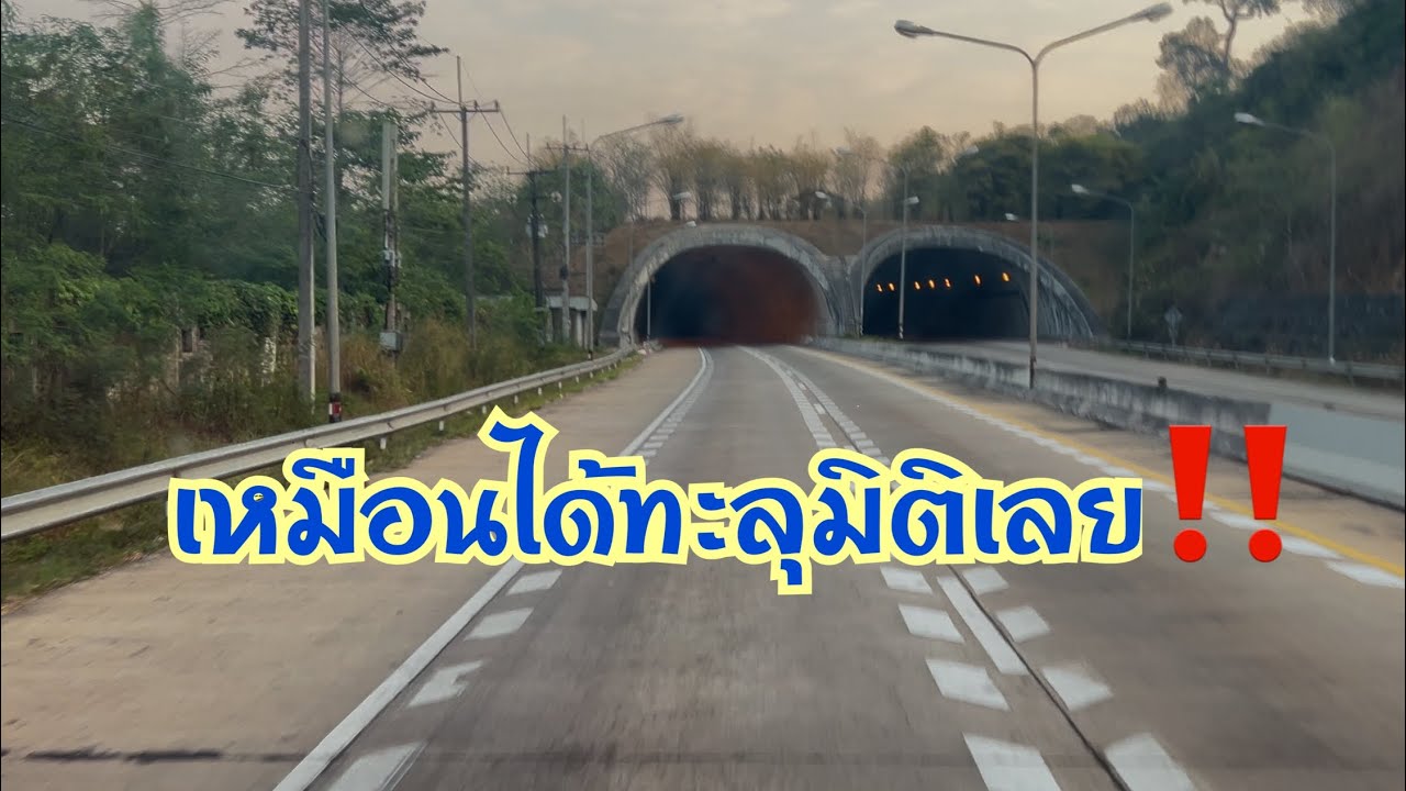 อุโมงค์ทับลาน ประตูสู่ดินแดนทางภาคอิสาน #อุ๋งอิ๋งเพชรบ้านแพง #สาวน้อยเพชรบ้านแพง #ค่ยอ้อ2