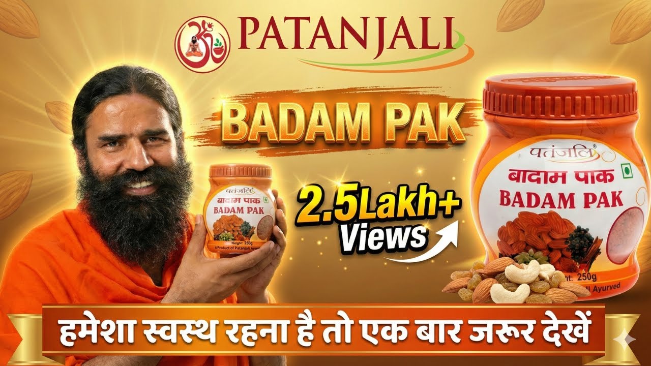 Patanjali Badam Pak: दिमाग, ताकत और स्टैमिना बढ़ाता है? पूरा Review देखिए #patanjali  #ayurveda