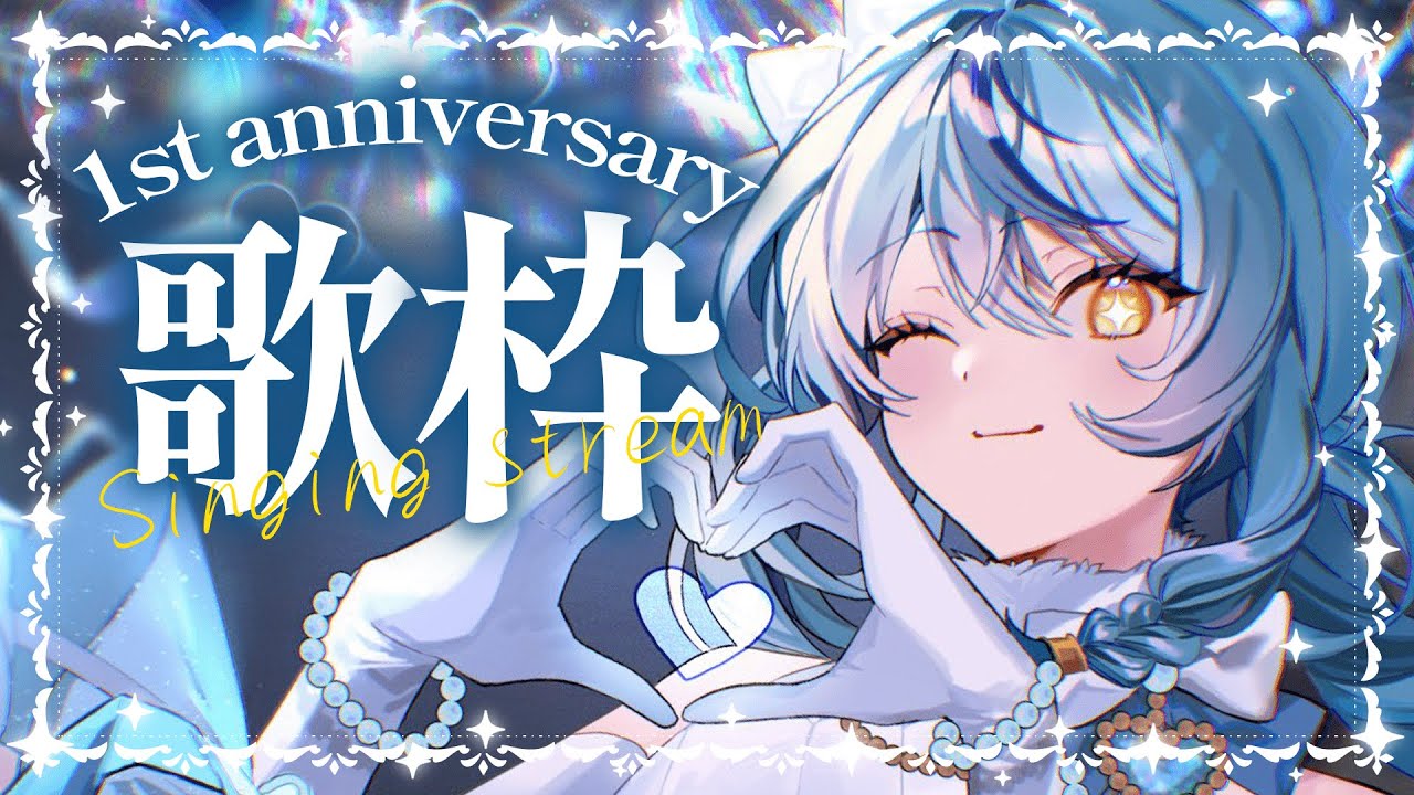 【歌枠】デビュー1周年記念歌枠🎤✨【珠乃井ナナ / にじさんじ】