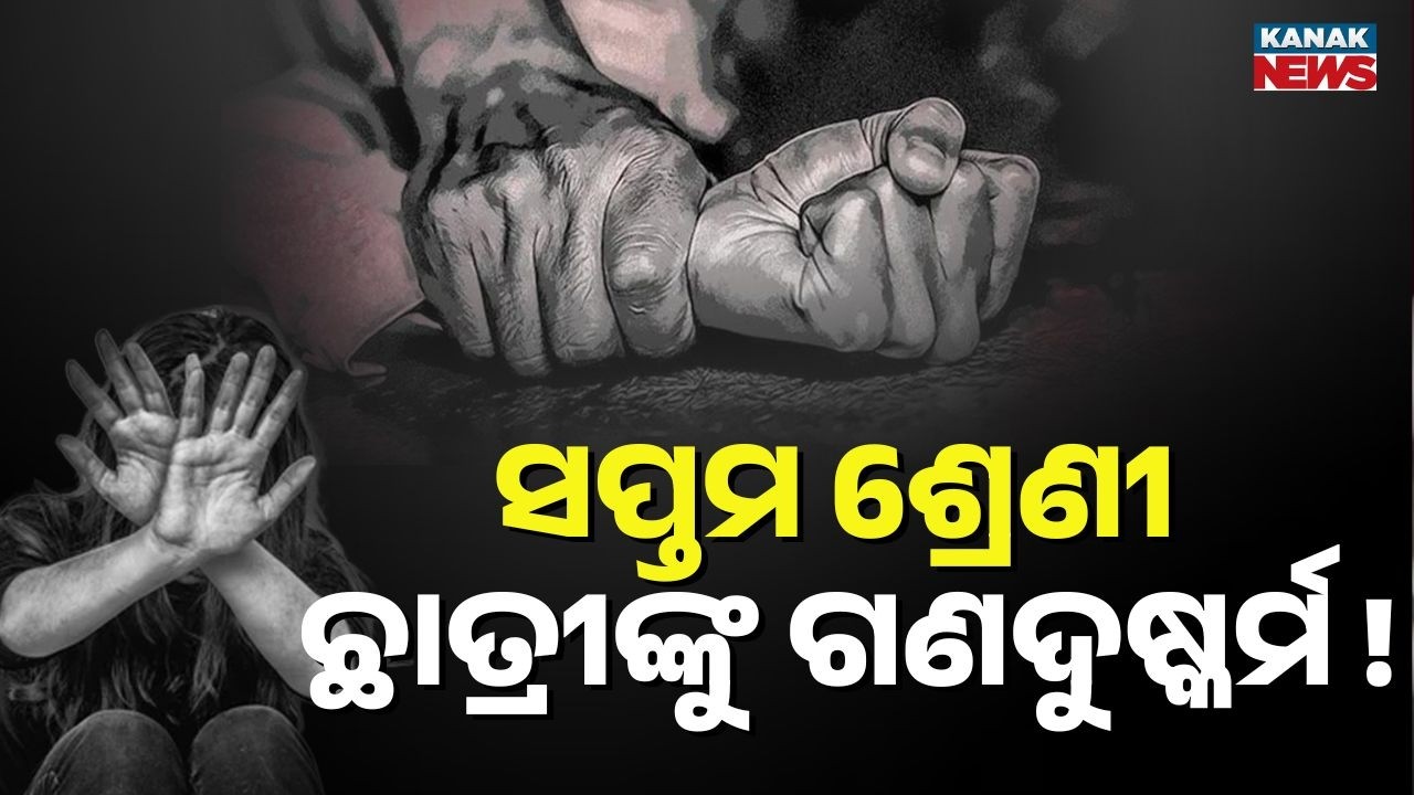 Reporter Live: Kendrapara School Shocker | Minor Girl Assault Allegations | 5 Teachers Detained