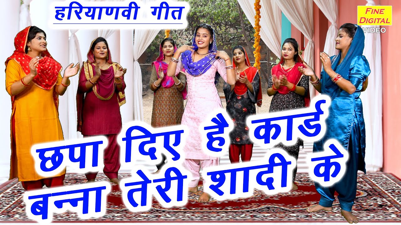 बन्ना गीत | छपा दिए है कार्ड बन्ना तेरी शादी के | Banna Banni Geet | Shadi Vivah Geet | Aarti Duggal