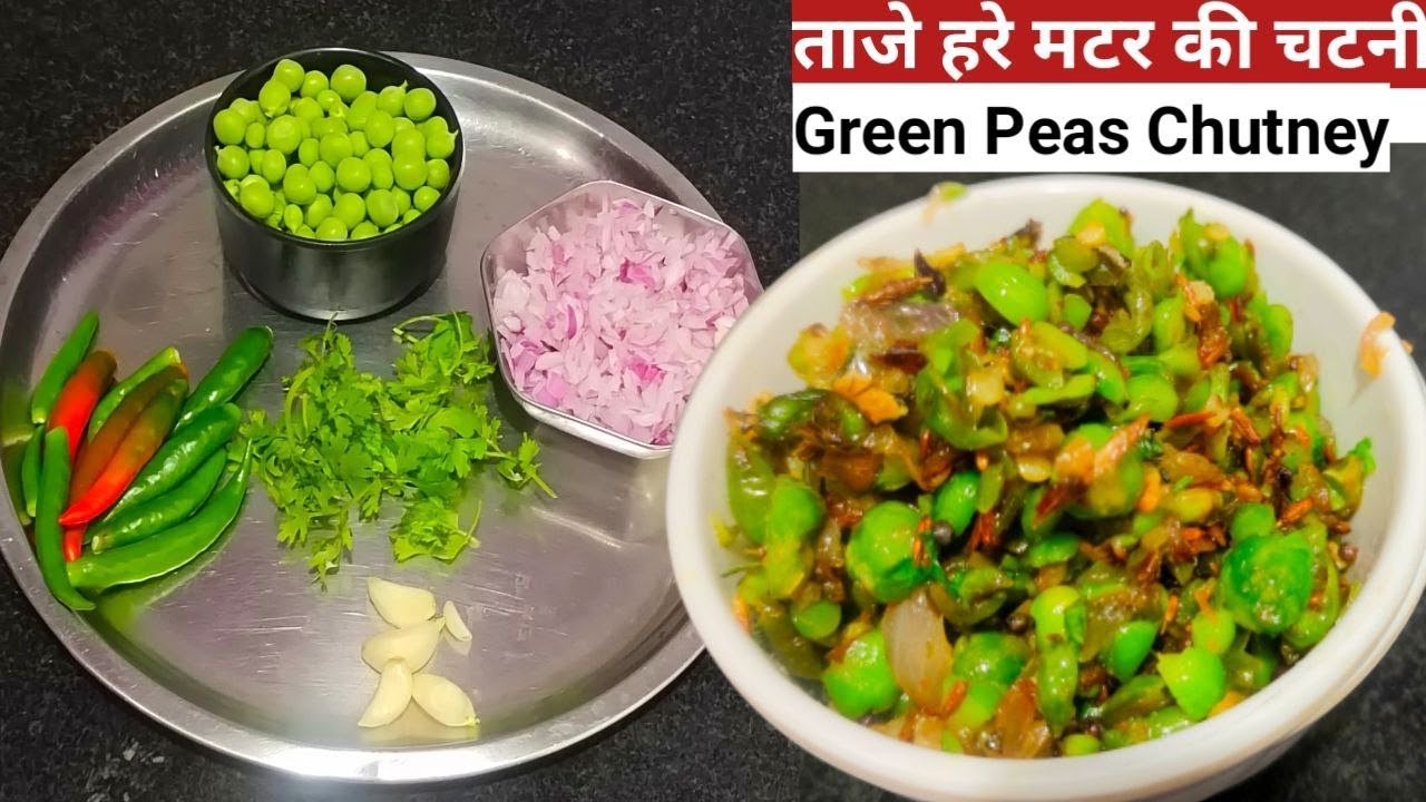 ताजी हरी मटर की चटपटी चटनी -Hare matar ki chutney-How to make green peas chatni#ChutneyRecipes