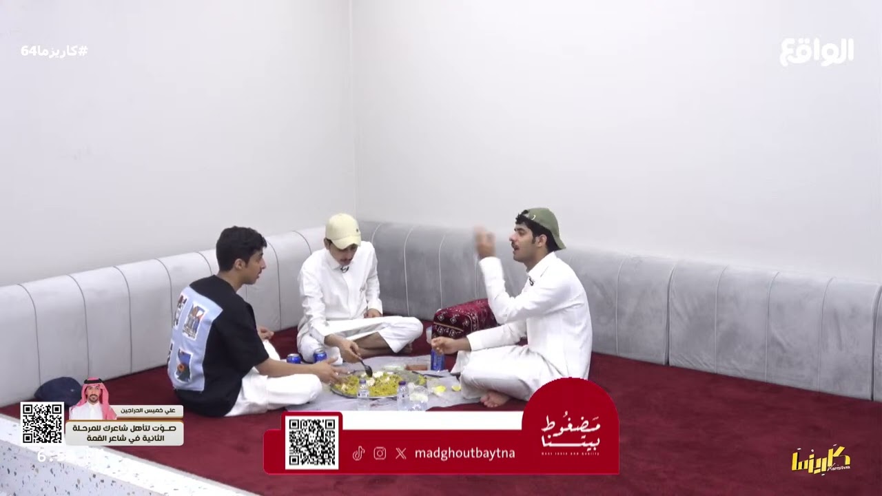 عشاء الشباب في مضغوط بيتنا | محمد الودعاني ، تركي السبيعي ، سيف ال سالم #كاريزما64
