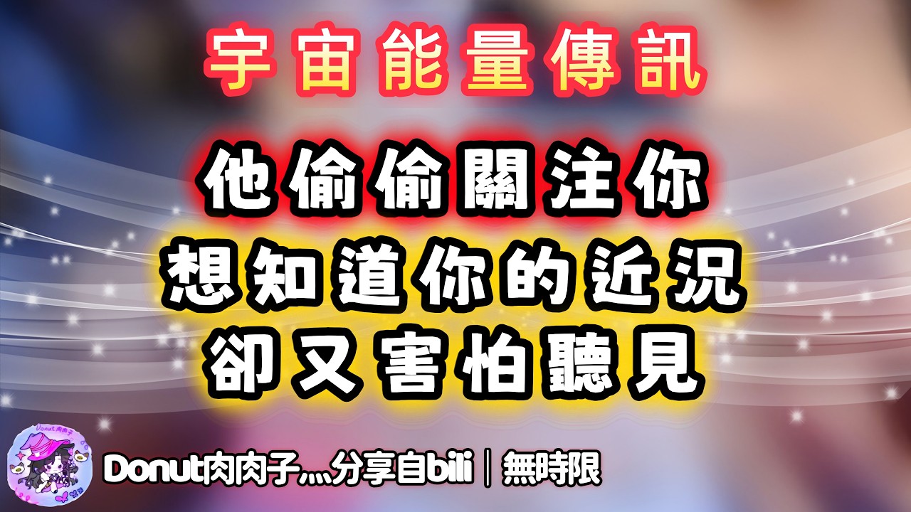 ❰ 宇宙傳訊 ❱ ta想知道又害怕你的消息🥹你一直在ta心裏有著專屬的地位，對你一直有著蘋果想法！🍎（無時限）