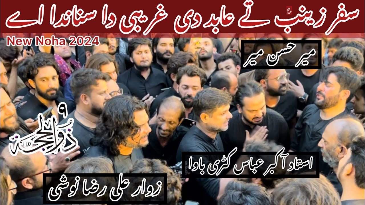 Safar Zainab as ty Abid as de Ghareebi da sunada ayy | New Noha Guldasta e jafferia |9 Zilhaj Lahore