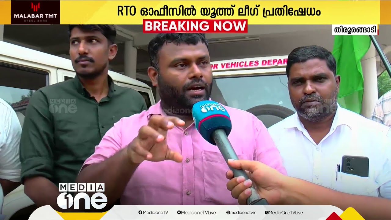 മലപ്പുറത്ത് സർക്കാർ ഓഫീസിൽ വ്യാജൻ; RTO ഓഫീസിൽ യൂത്ത് ലീooഗ് പ്രതിഷേധം