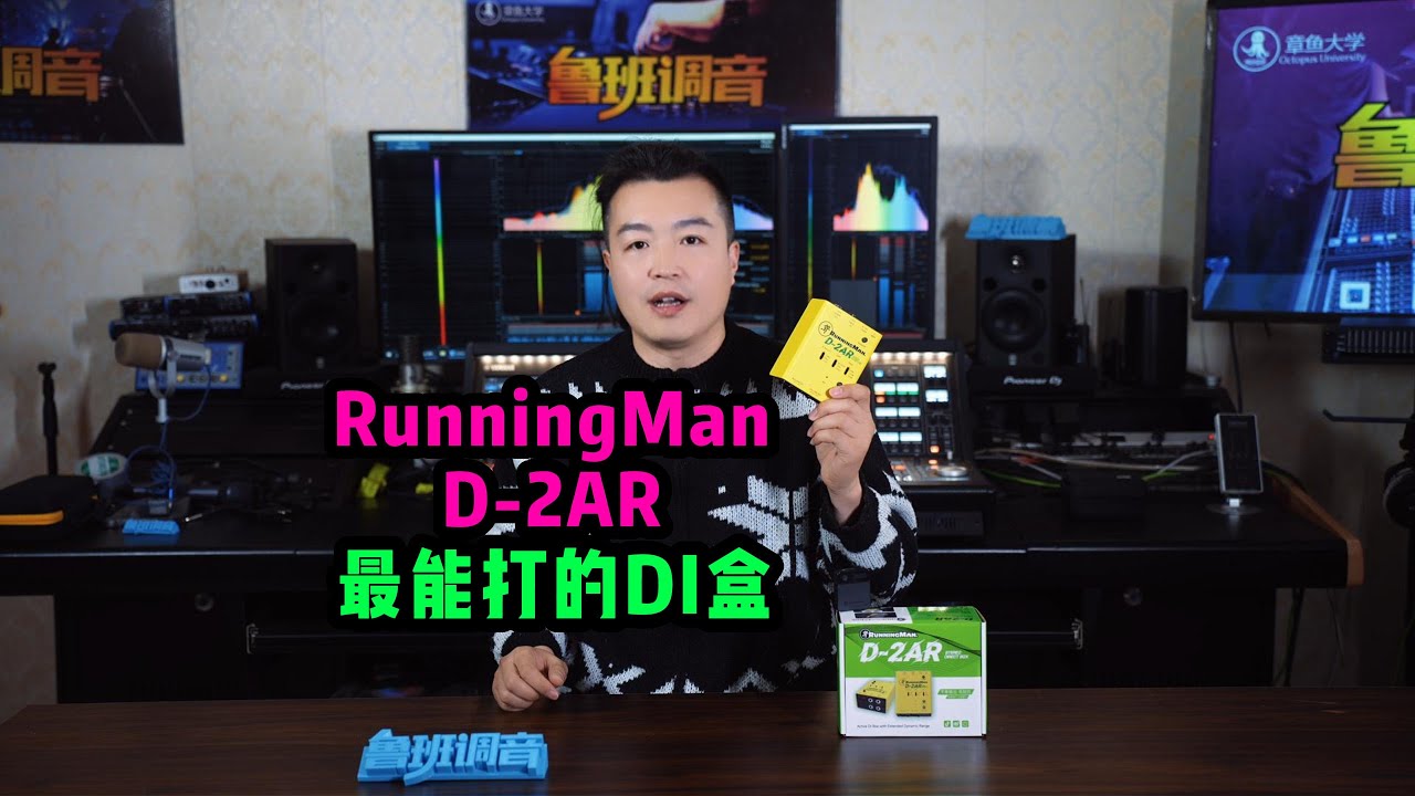 美奇RunningMan D-2AR主动式双通道立体声DI盒内置高通滤波器阻抗切换内置电池相位接地等  鲁班调音