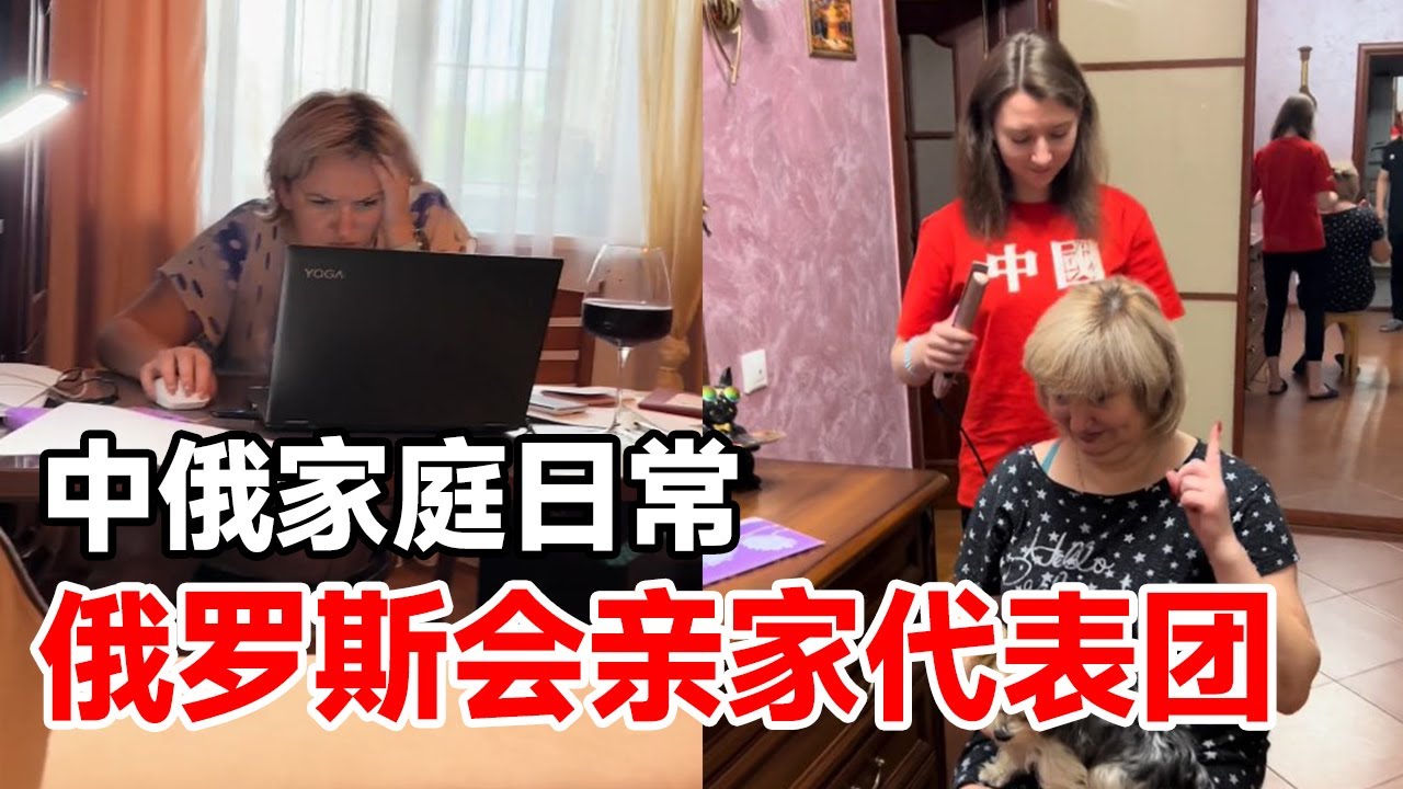 Родная делегация российской ассоциации впервые приехала в Китай, свекровь беспокоится о паспортных