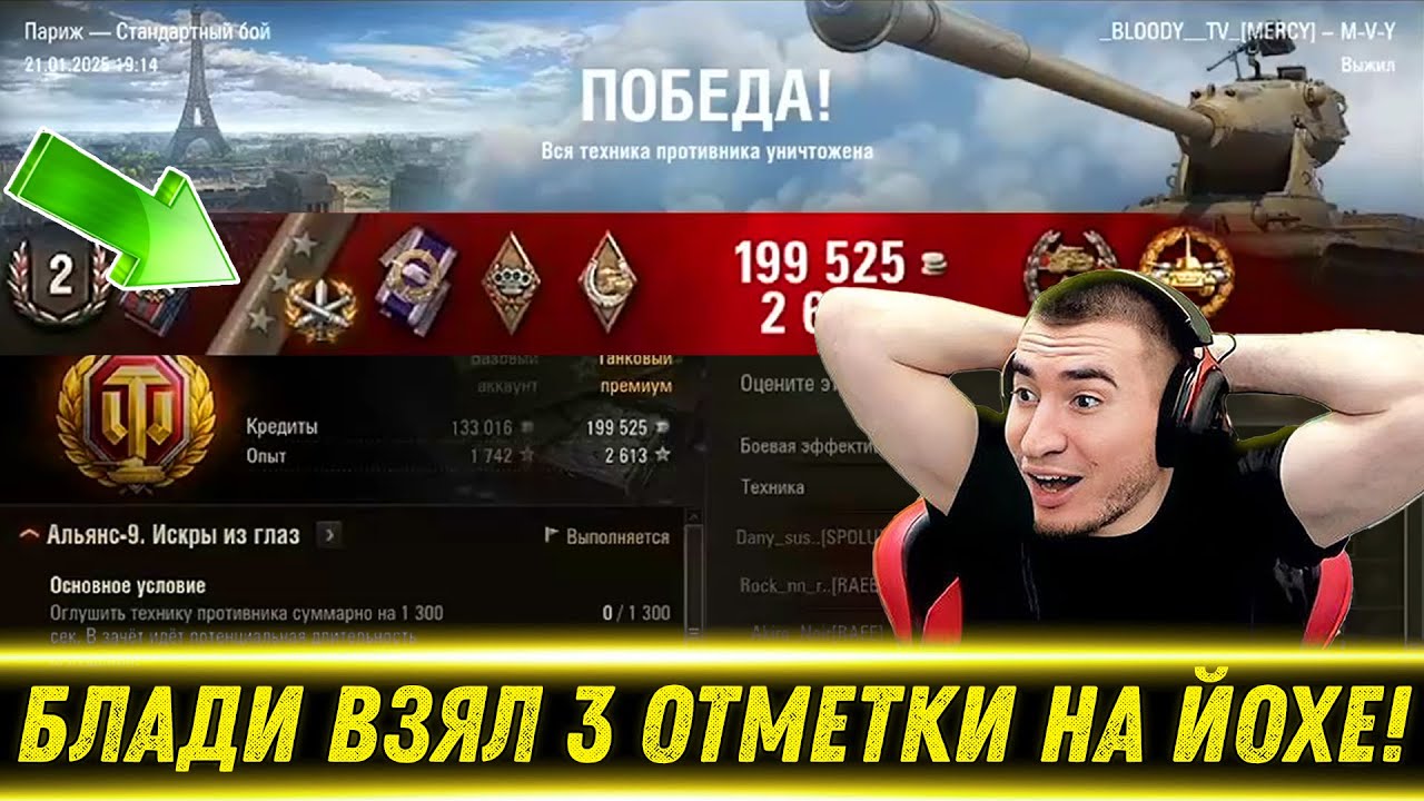 БЛАДИ ВЗЯЛ 3 ОТМЕТКИ НА ЙОХЕ! | Лучшие Моменты