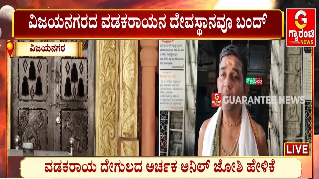ದೇವರ ವಿಗ್ರಹಗಳ ಮೇಲೆ ದರ್ಬೆ, ತುಳಸಿ ಇಟ್ಟು ಶುದ್ಧಿಕಾರ್ಯ  | Guarantee News
