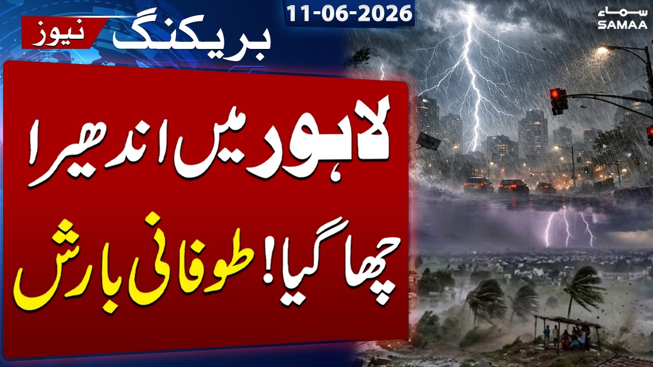 Weather Alert | Severe Thunderstorm & Intense Rainstorm Hits Lahore | Breaking News | SAMAA TV