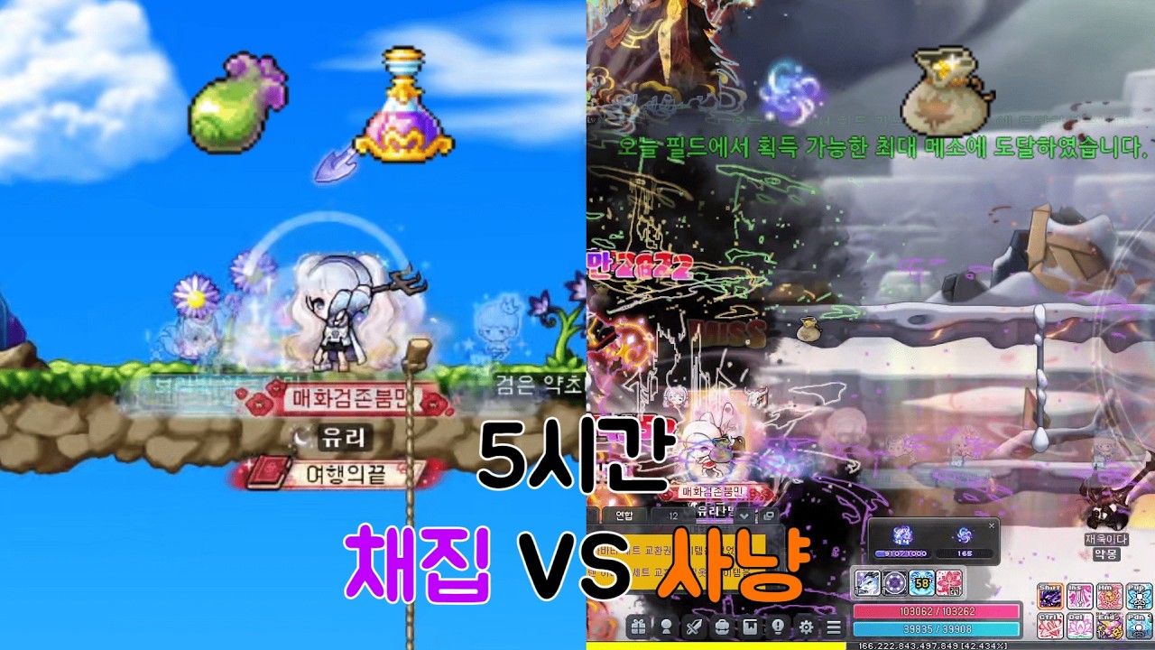 뭐가 메소를 더 벌까? [메이플스토리]