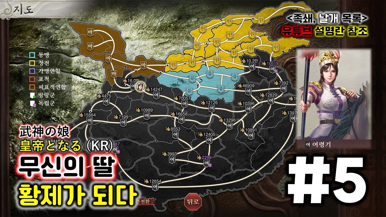 삼국지 8 리메이크 PK 여령기 pt.5 무신의 딸은 그렇게 황제가 된다 [리안토니오Live]