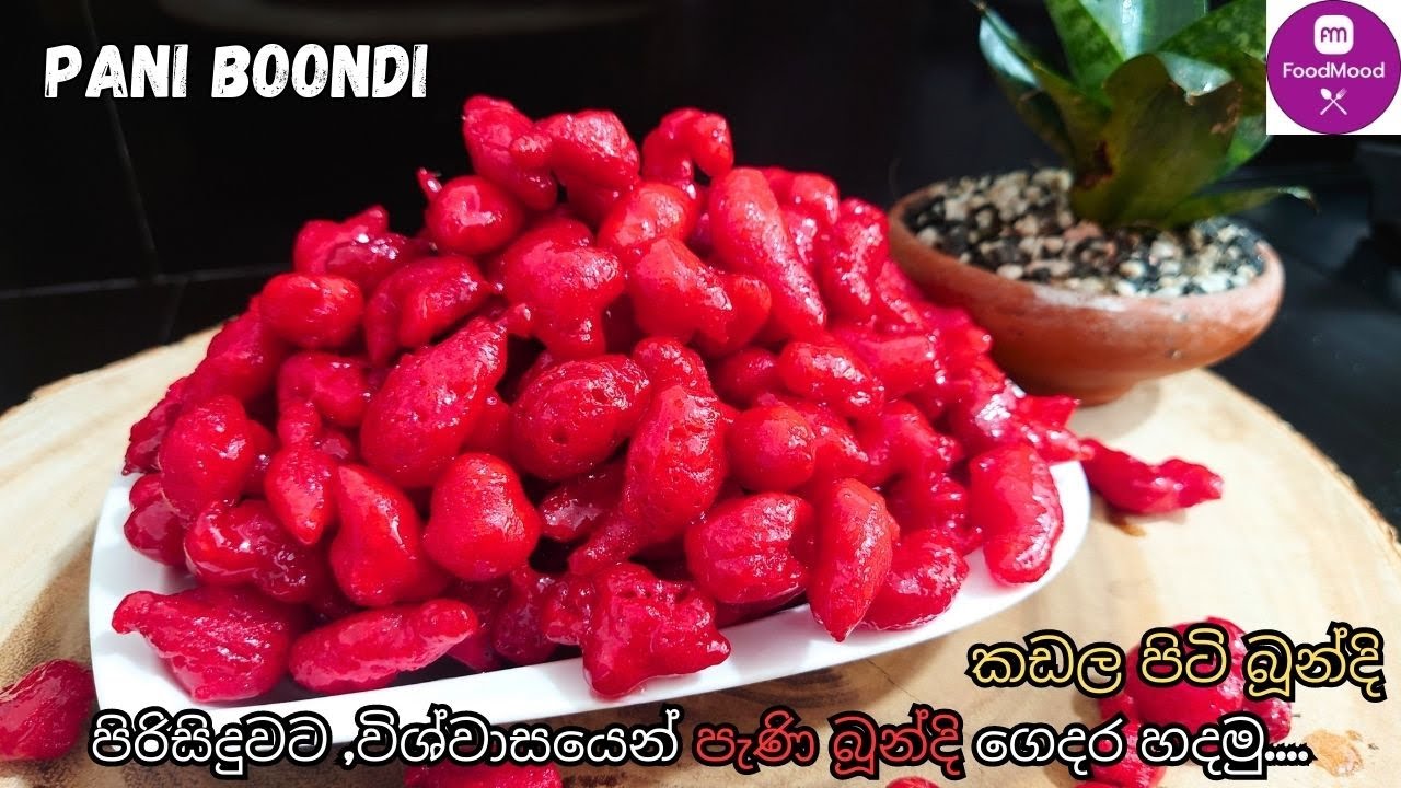 කඩල පිටි බූන්දි හදමු | කඩේ බූන්දි වලට වඩා රසට පැණි බේරෙන බූන්දි හදමු | Boondhi | Chip Boondhi