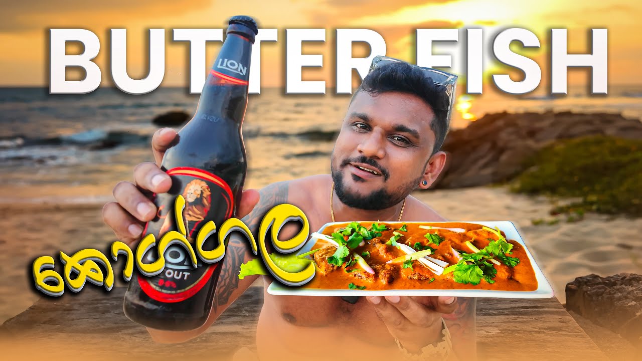 Butter fish | Koggala Sri Lanka |  Bamboos Family restaurant  ❤️🇱🇰