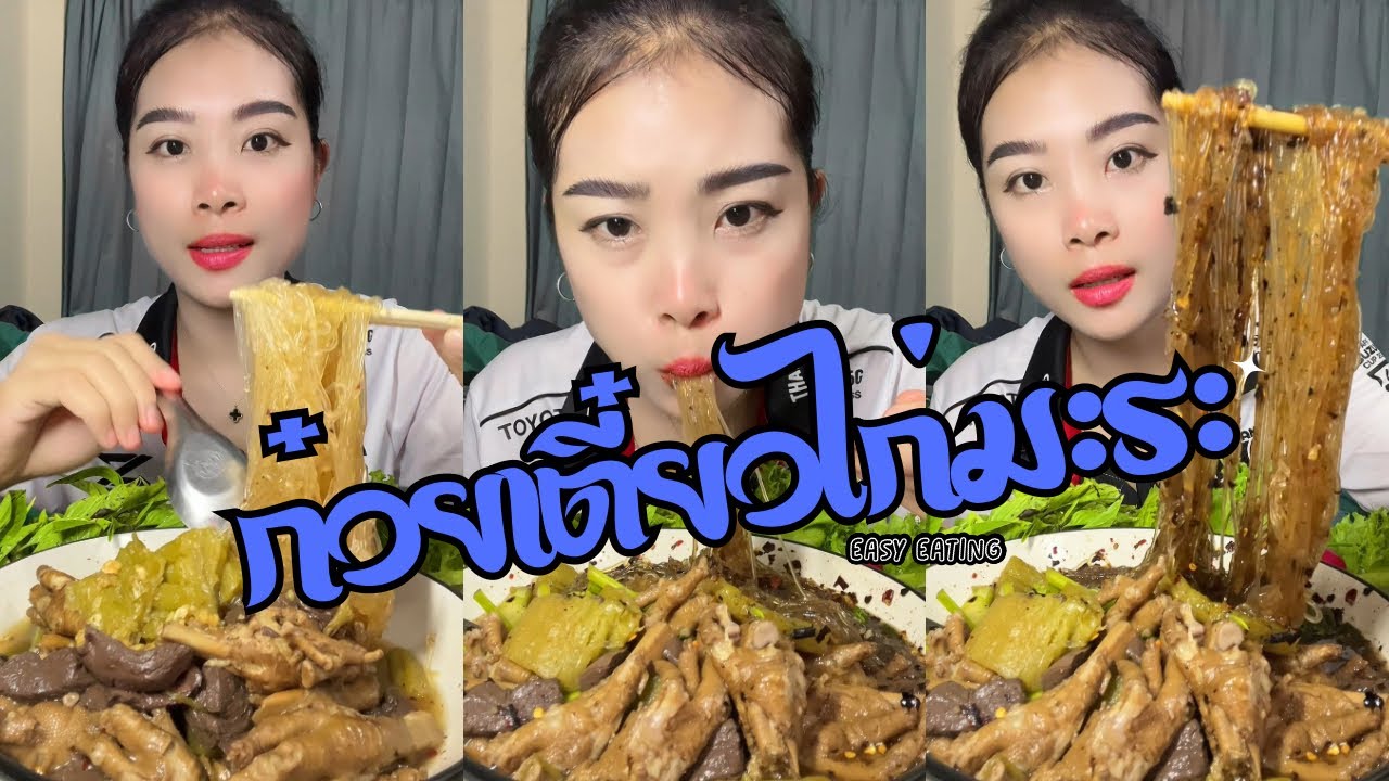 วันนี้เน้นวุ้นเส้น ทำก๋วยเตี๋ยวไก่ตุ๋นจ้า