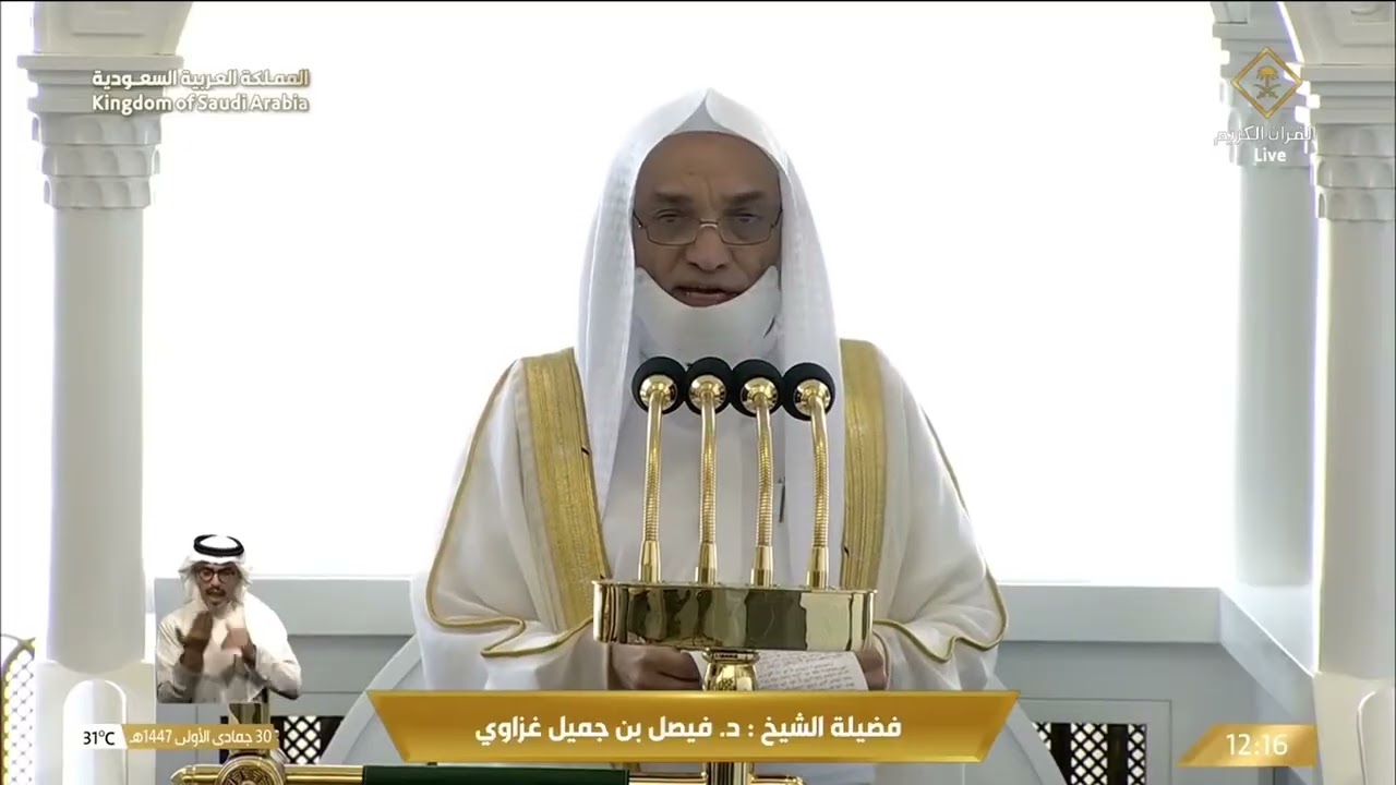 خطبتي وصلاة الجمعة من المسجد الحرام بمكة المكرمة 30/05/1447