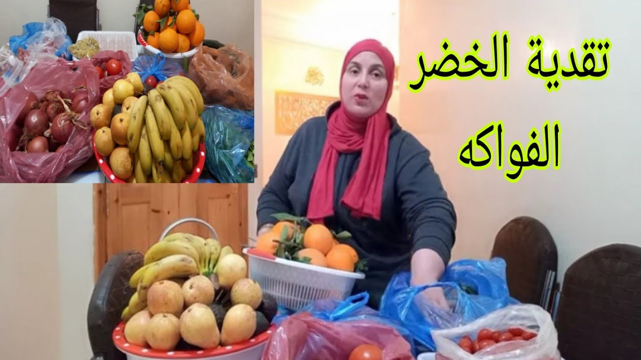 تقضيتي الاسبوعية لشهر رمضان🥰📣تقضاي مرة 1و تهناي الاسبوع كامل،و انت كتستهلك خضر و فواكه طرية/ طازجة🥰🥳
