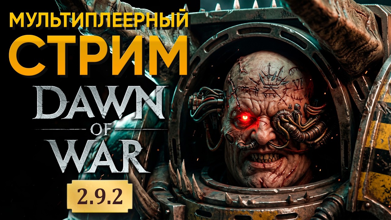 ДУЭЛИСТ В ПАБЛИКАХ | Warhammer: 40000: Dawn of War Definitive Edition