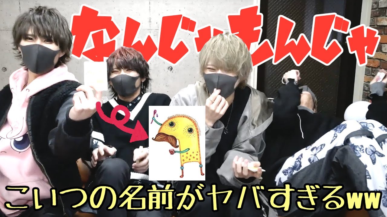 【爆笑】なんじゃもんじゃゲームやってみた