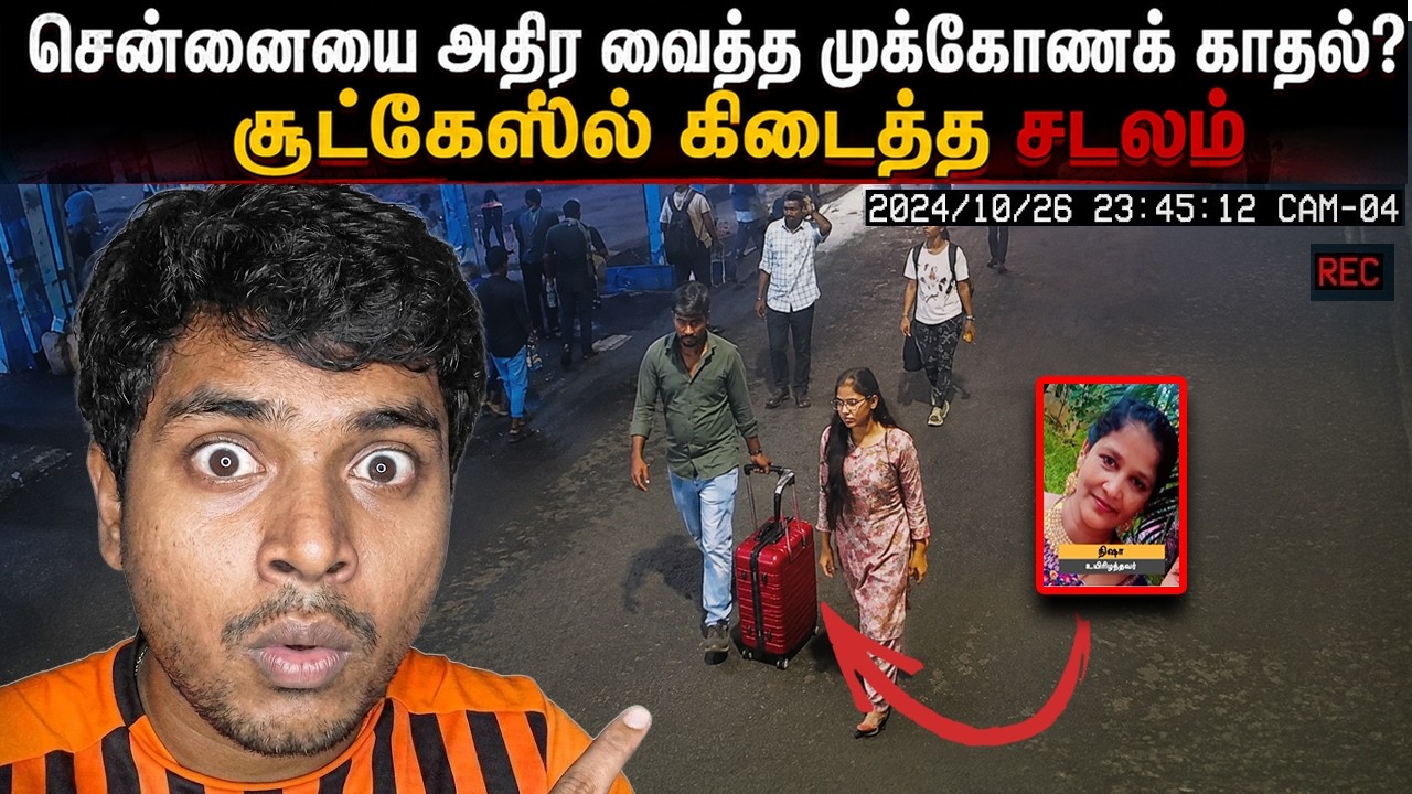 chennai suitcase murder case | crime story | true crime | shriram vox