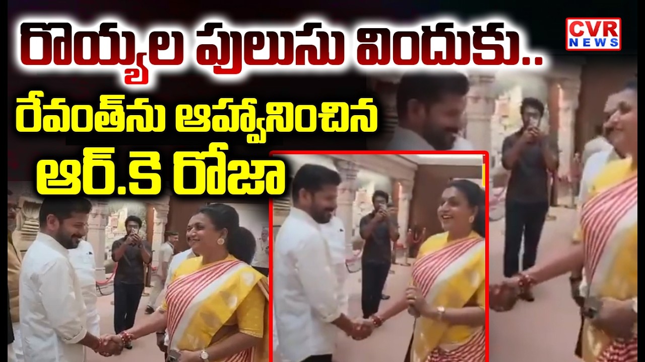 CM Revanth Reddy Unexpected Meet With Roja In Delhi || Rare Political Moment || CVR News
