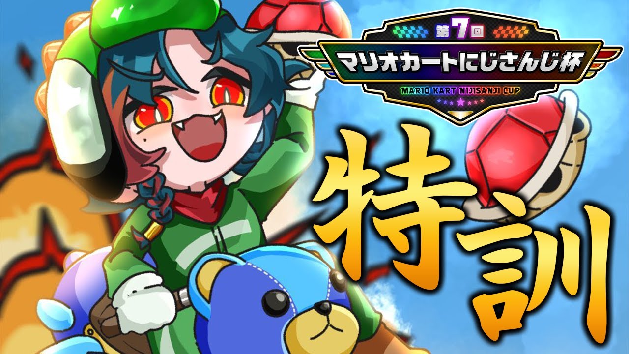 【#マリカにじさんじ杯】コインをとる、ケツを守る、そしてまたコインをとる【魁星/にじさんじ】