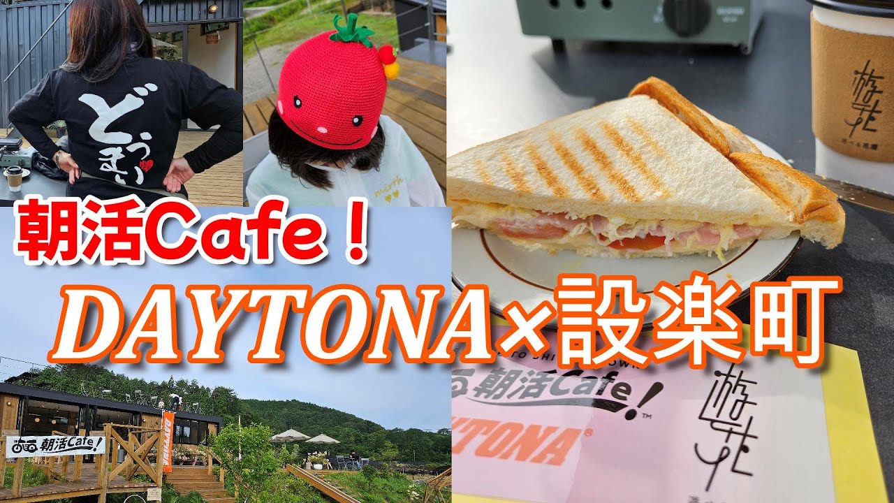 【奥三河】設楽町で朝活Cafe！【遊べる花屋】バイク女子のモトブログ【ゼファー750】