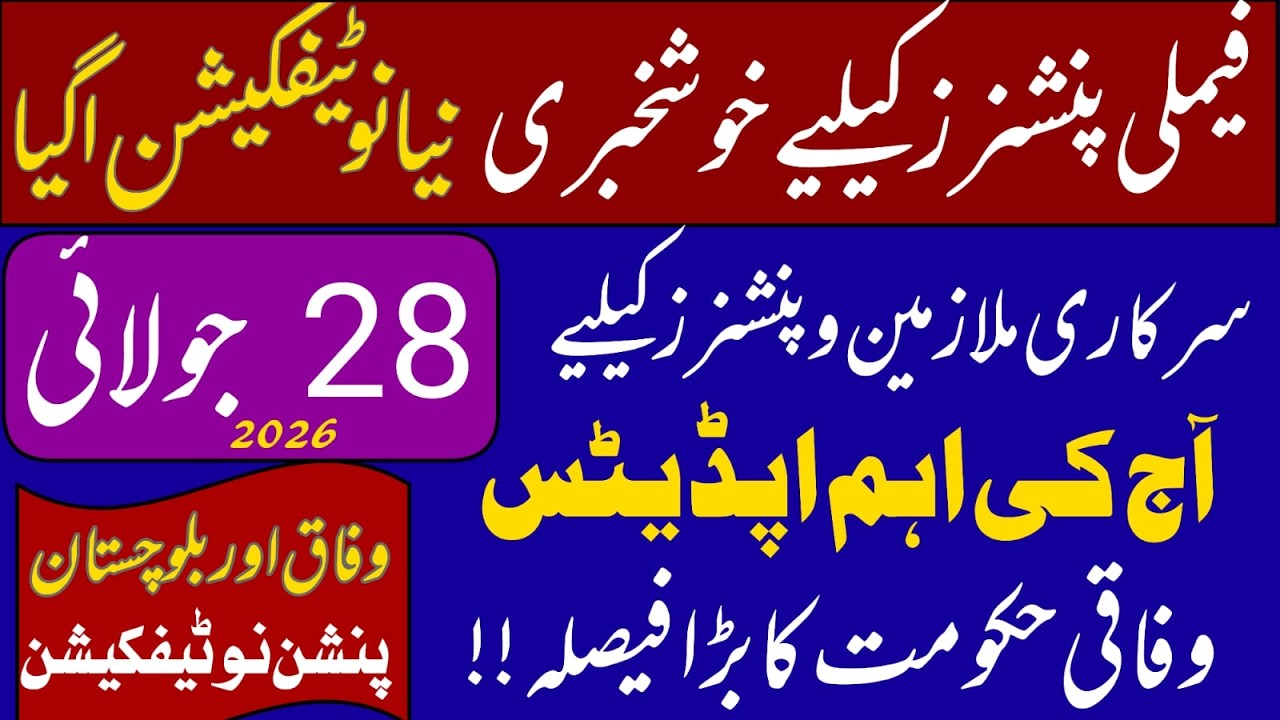 Family pensioners | financial assistance on 2nd marriage | new notification | govt employees updates