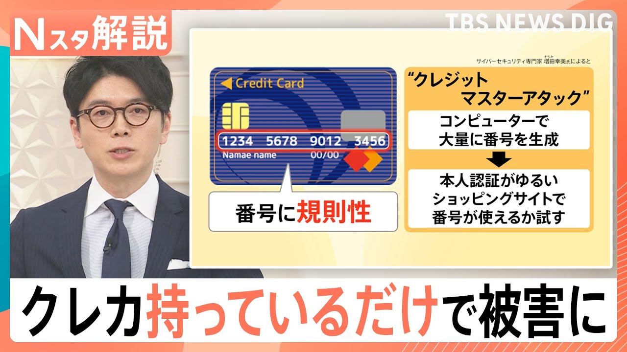 満員電車で5cm近づくだけでも盗まれる？クレカ不正被害額が過去最多　手元にあっても盗まれる手口と対策【Nスタ解説】｜TBS NEWS DIG
