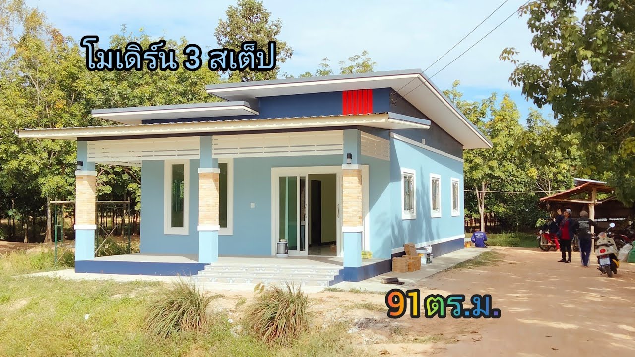 #บ้านโมเดิร์น3สเต็ปขนาด7x13