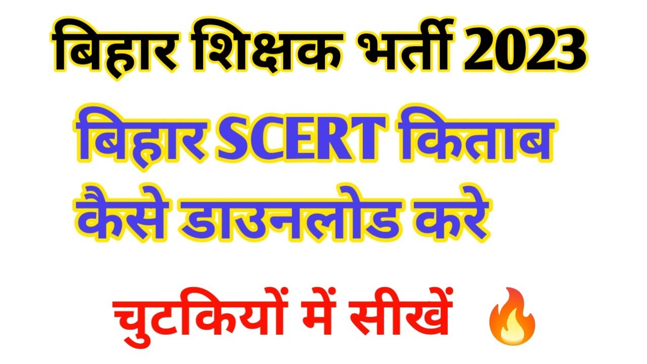 bihar scert book kaise download kare|how to download bihar scert books pdf|