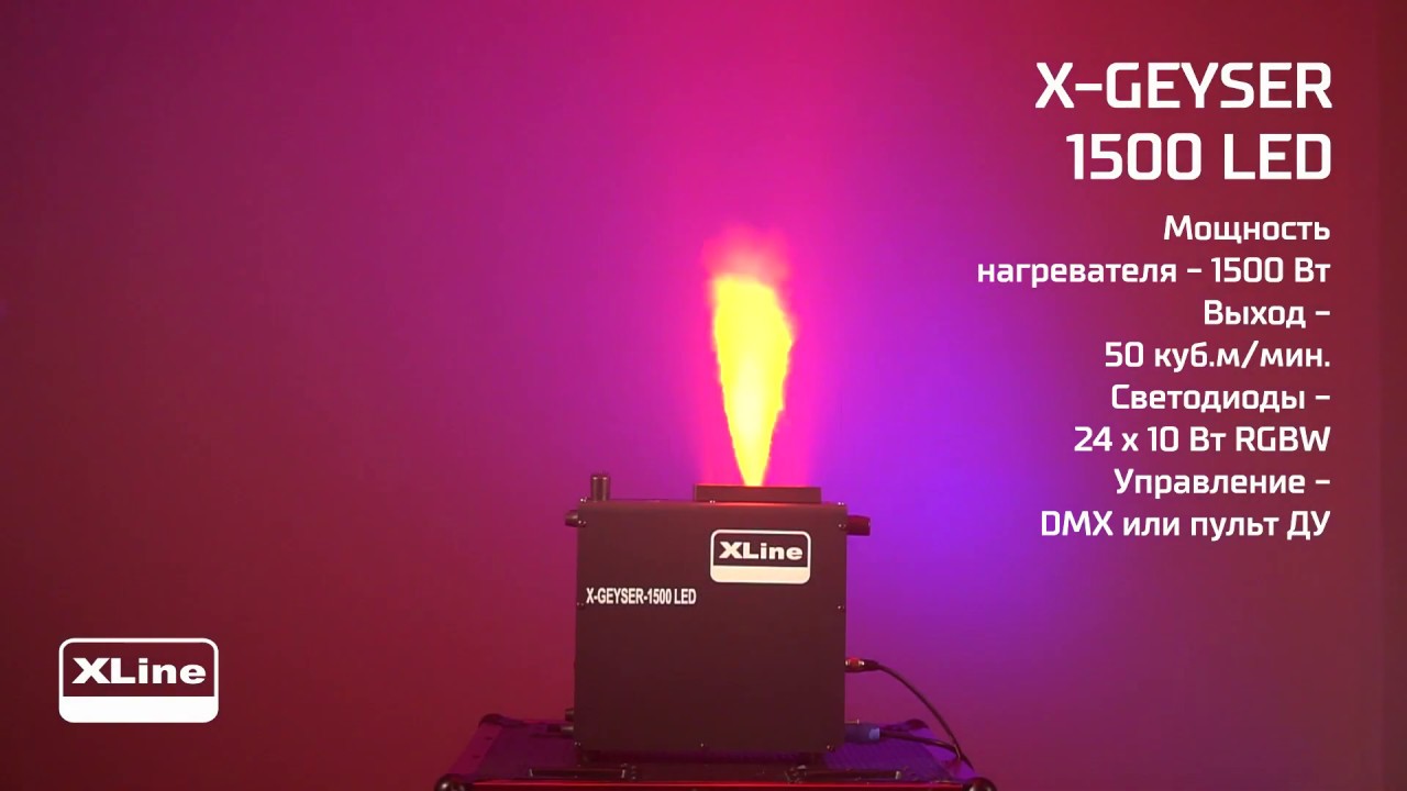 XLine X-Geyser 1500 LED - Вертикальный дымогенератор со светодиодной подсветкой