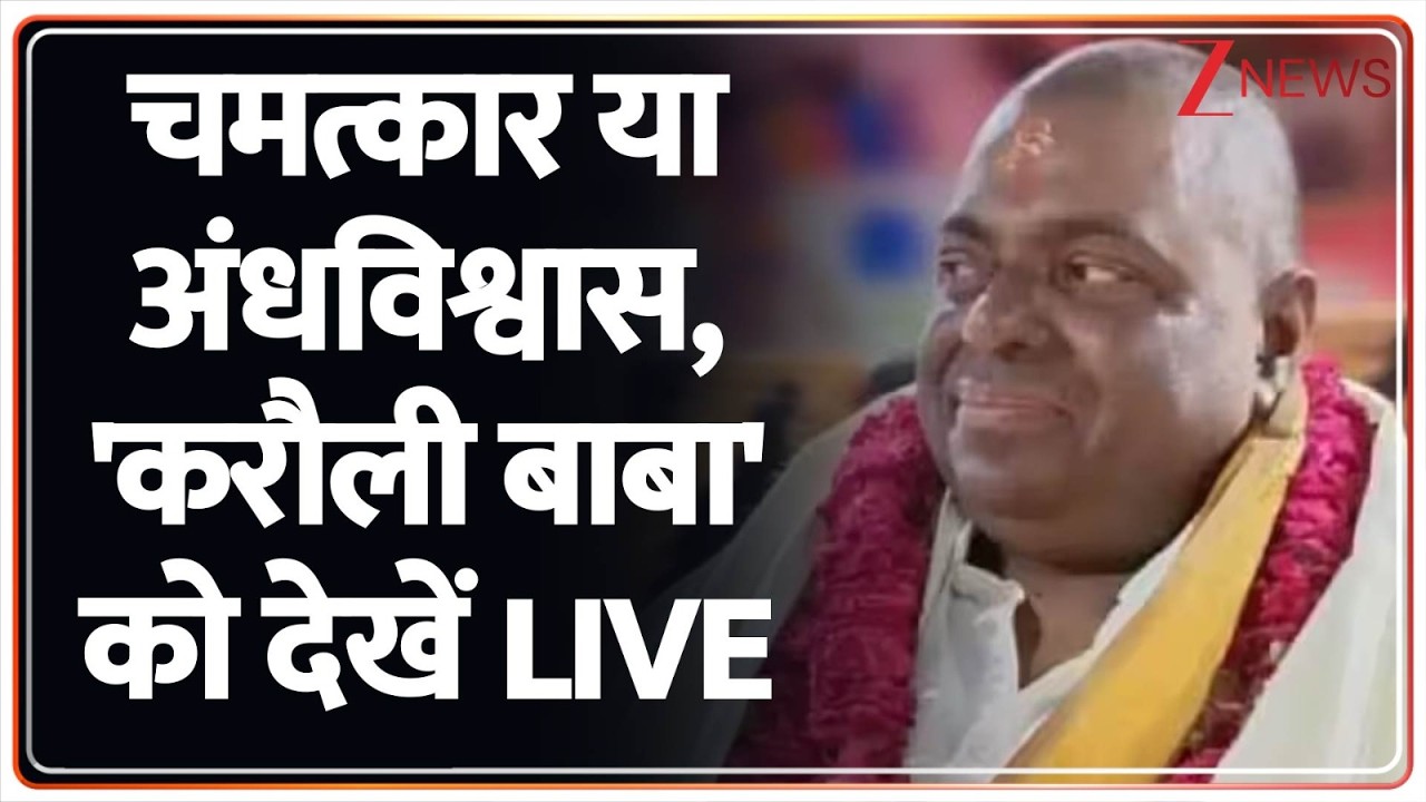 Karoli Sarkar Dham Exclusive Video: Miracle or superstition, watch 'Karoli Baba' live