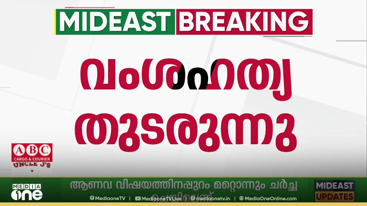 'തീരാത്ത ക്രൂരത..' വെസ്റ്റ് ബാങ്കിൽ വൻ ഇസ്രായേൽ ആക്രമണം