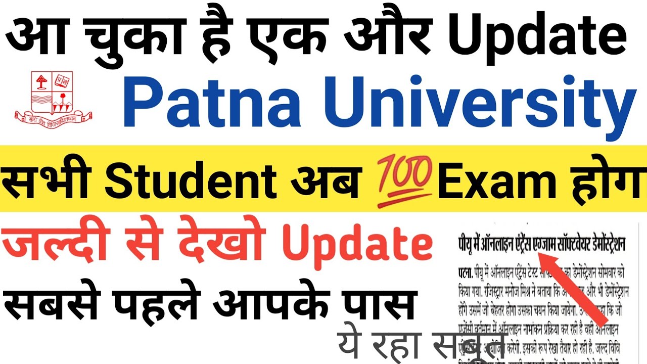 Patna University Latest Update online Entrance Exam 2020|Ba Bsc bcomBca Bba|Educational point