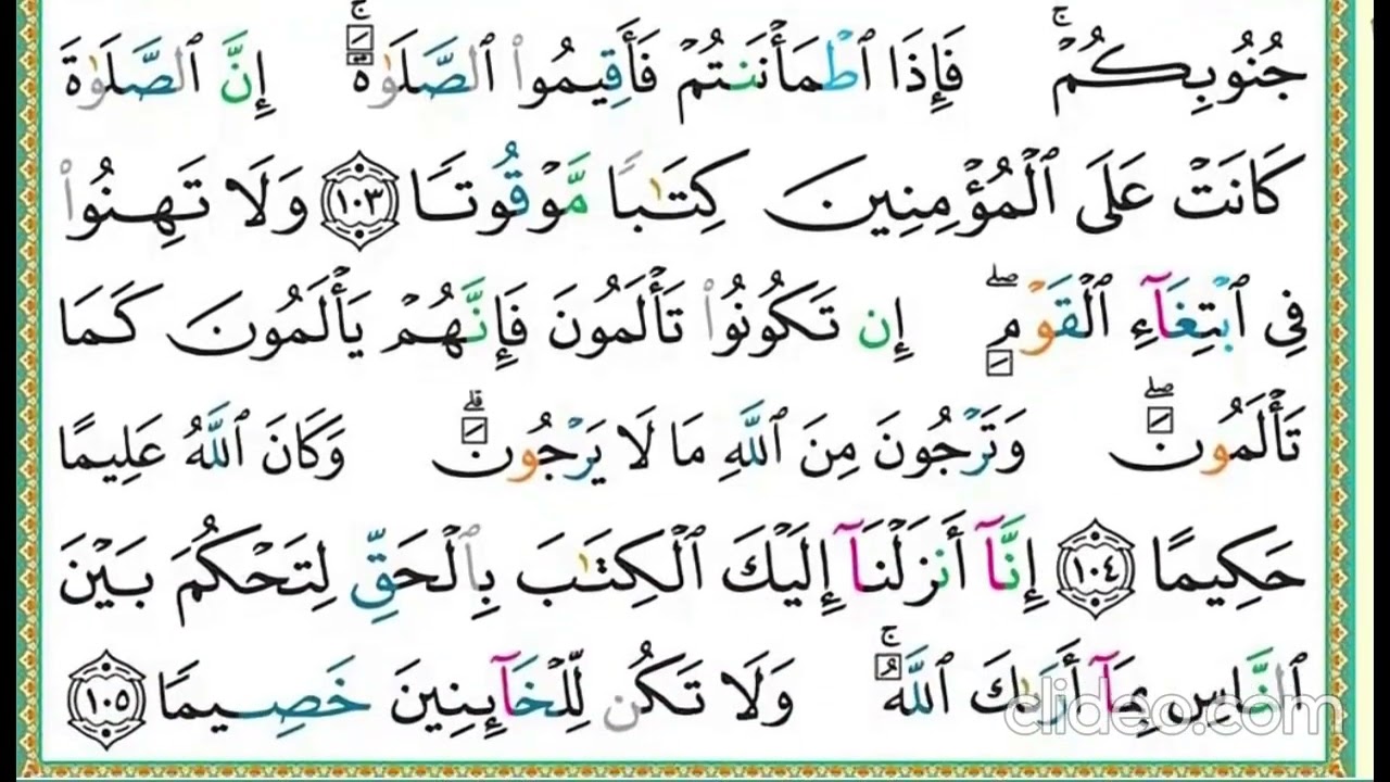 تكرار سورة النساء صفحة 95للحفظ -الدكتور ايمن سويد