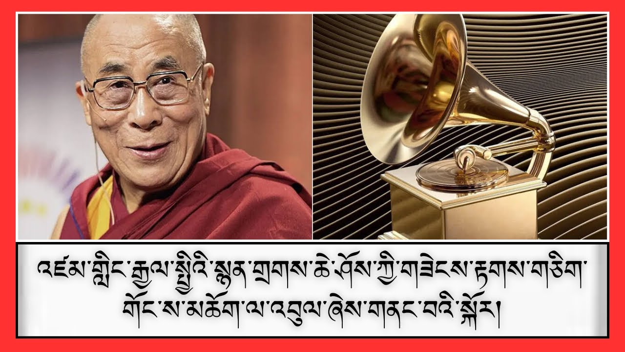 བོད་ཕྱི་ནང་གཉིས་ལ་ཞུགས་ཡོད་པའི་བོད་མི་ཡོངས་ཀྱི་གཏམ་བཟང་གལ་ཆེན་གཅིག་གི་སྐོར་