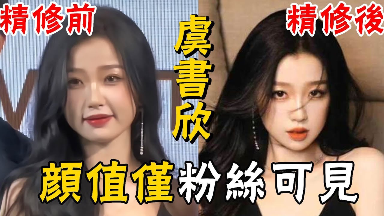 相貌平平卻演絕世美女，白鹿、杨紫、虞書欣……退去濾鏡原來長這樣#楊紫#白鹿#趙露思#虞書欣#貴圈四姨太