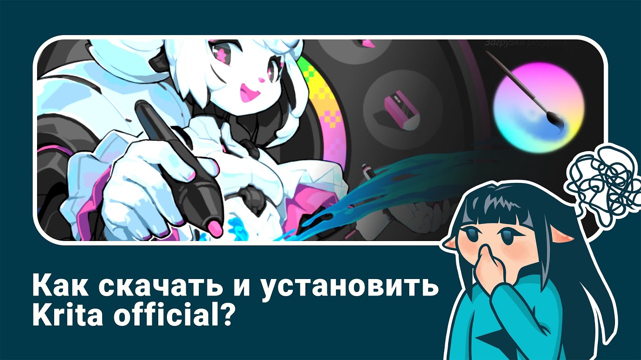 Как скачать и установить #krita с официального сайта в 2025 году