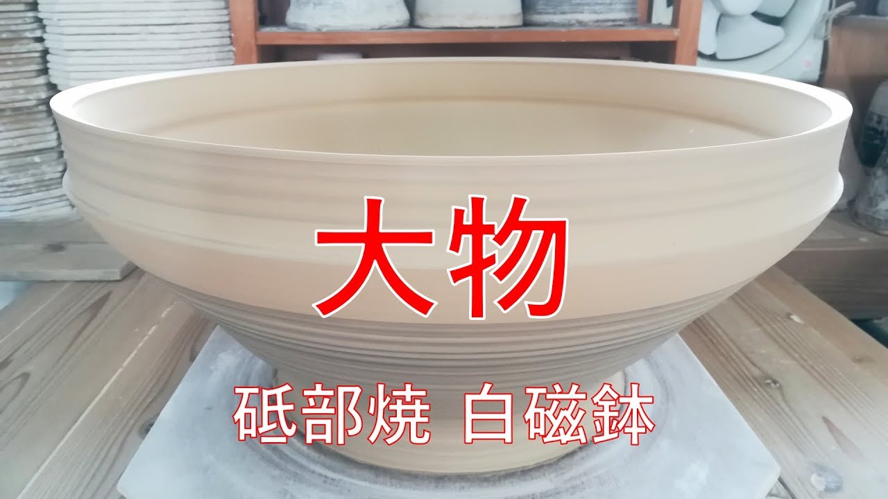 【porcelain】potter's wheel ・big bowl/【陶芸】ロクロ成形・白磁大鉢