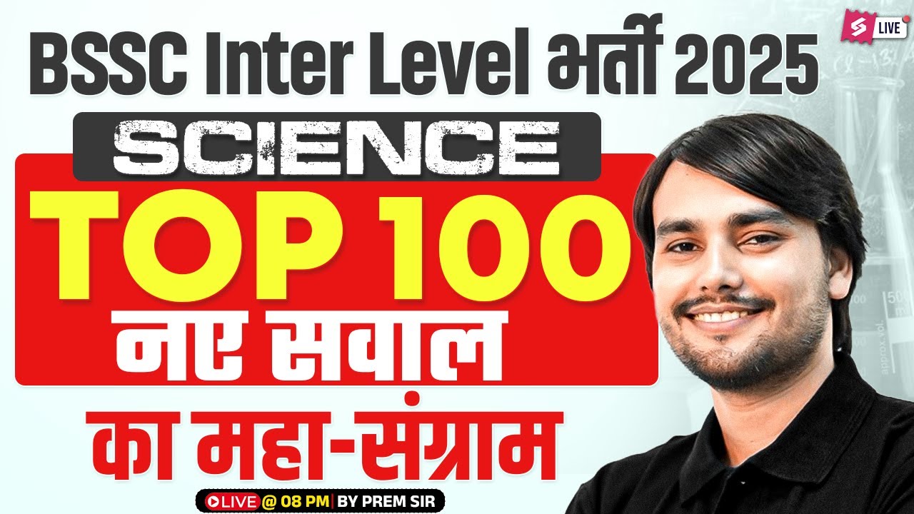 Bihar SSC Science Marathon Class | BSSC Inter Level Science Marathon Class | Science by Prem Sir