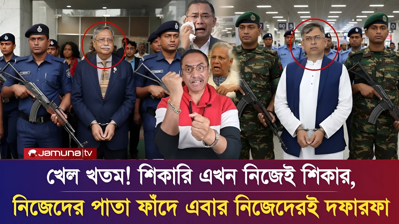 শিকারি এখন নিজেই শিকার, নিজেদের পাতা ফাঁ-দে নিজেদেরই দফারফা! Pinaki Bhattacharya Viral News Bnp