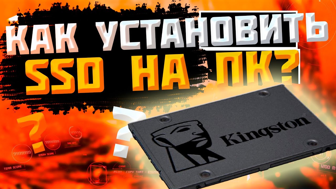 Как установить ssd в системный блок. Как подключить ssd диск к компьютеру и активировать.