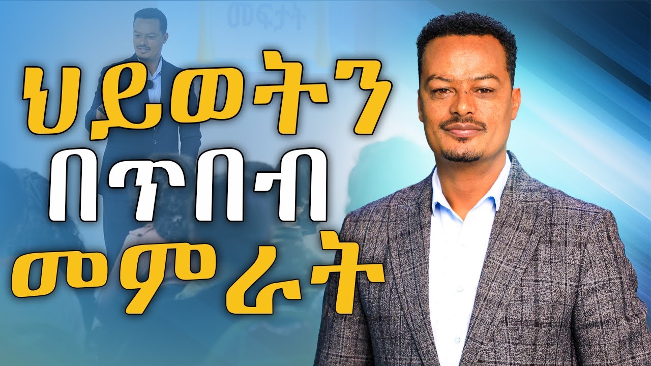 በህይወትሽ ሌላ ችግር አትጨምሪ! | Melhk Media | መልሕቅ ሚዲያ