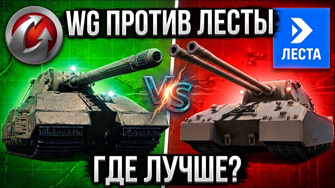 Мир Танков ПРОТИВ World of Tanks | ГДЕ ЛУЧШЕ? - Реакция Блади