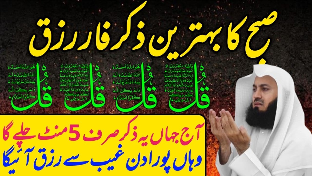 🟥29 Shaban Monday Morning Wazifa After FAJAR Prayers | 4 Qul |Ayatul Kursi | Surah Baqarah